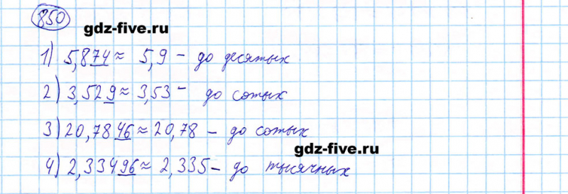 ГДЗ по математике 5 класс Мерзляк задание №850