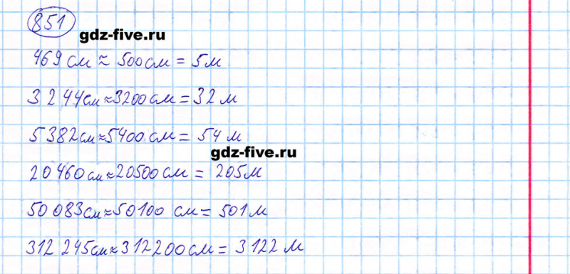 ГДЗ по математике 5 класс Мерзляк задание №851