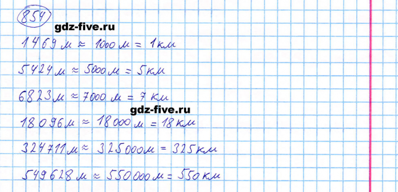 ГДЗ по математике 5 класс Мерзляк задание №854