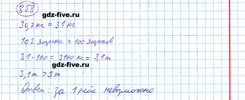 ГДЗ по математике 5 класс Мерзляк задание №858
