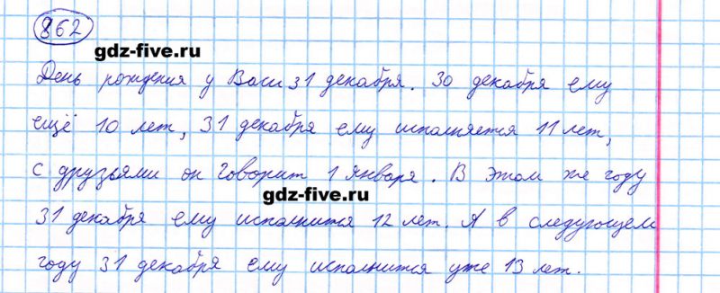 ГДЗ по математике 5 класс Мерзляк задание №862