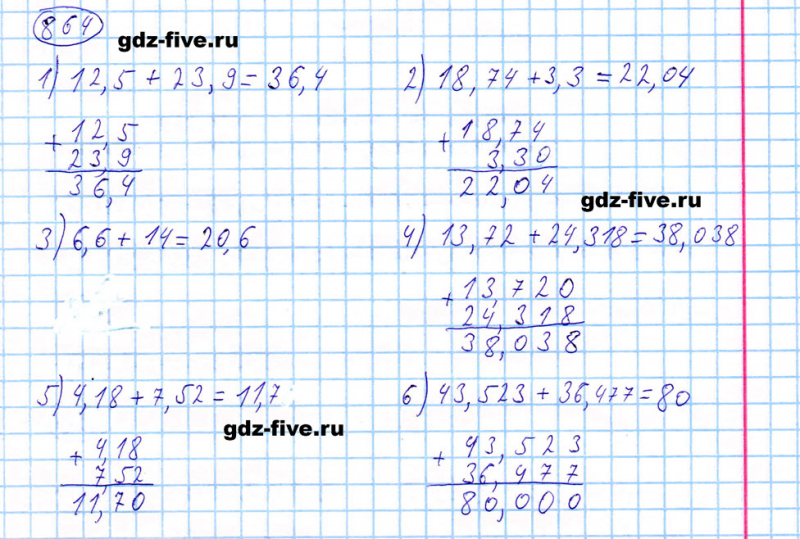 ГДЗ по математике 5 класс Мерзляк задание №864