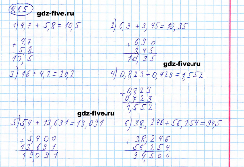 ГДЗ по математике 5 класс Мерзляк задание №865