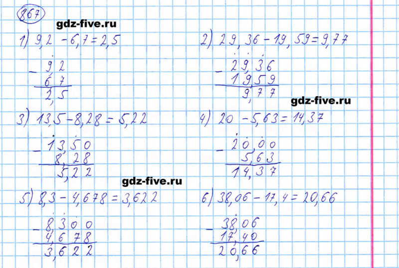 ГДЗ по математике 5 класс Мерзляк задание №867