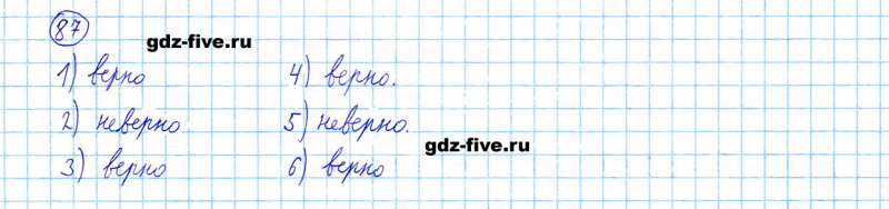 ГДЗ по математике 5 класс Мерзляк задание №87