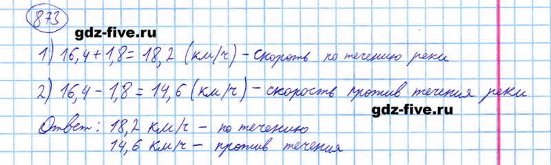ГДЗ по математике 5 класс Мерзляк задание №873