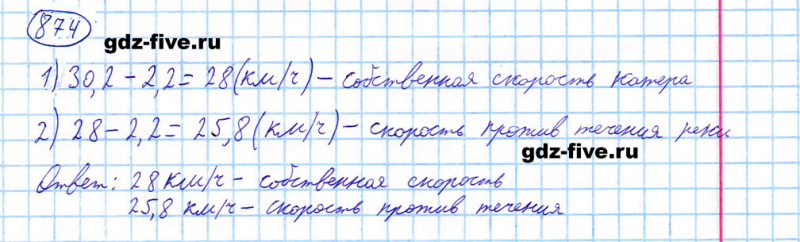 ГДЗ по математике 5 класс Мерзляк задание №874