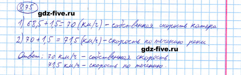 ГДЗ по математике 5 класс Мерзляк задание №875