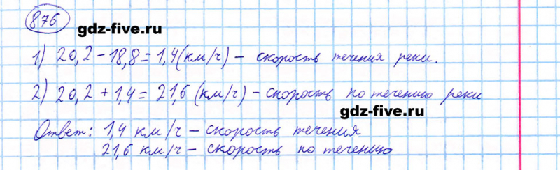 ГДЗ по математике 5 класс Мерзляк задание №876
