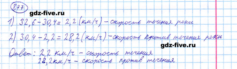 ГДЗ по математике 5 класс Мерзляк задание №877