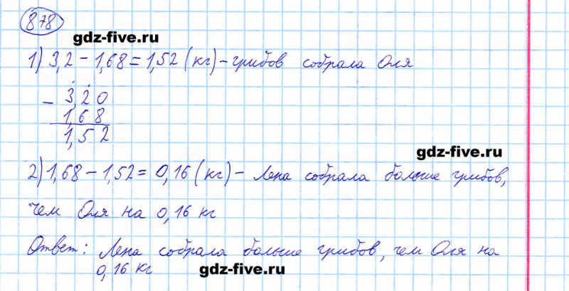 ГДЗ по математике 5 класс Мерзляк задание №878