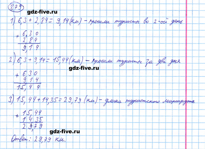 ГДЗ по математике 5 класс Мерзляк задание №879
