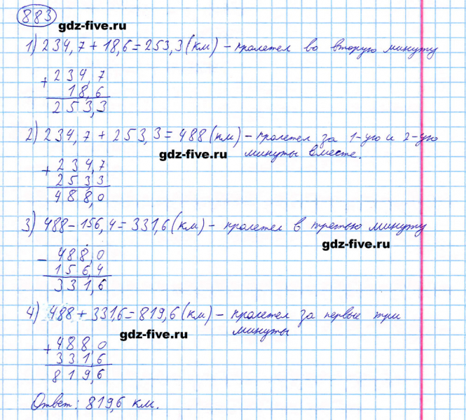 ГДЗ по математике 5 класс Мерзляк задание №883