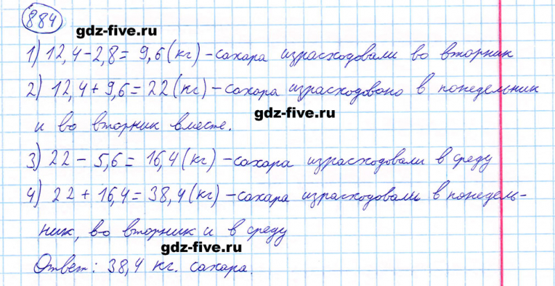 ГДЗ по математике 5 класс Мерзляк задание №884
