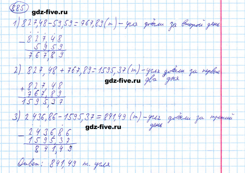 ГДЗ по математике 5 класс Мерзляк задание №885