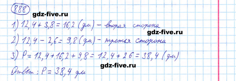 ГДЗ по математике 5 класс Мерзляк задание №888