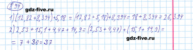 ГДЗ по математике 5 класс Мерзляк задание №894