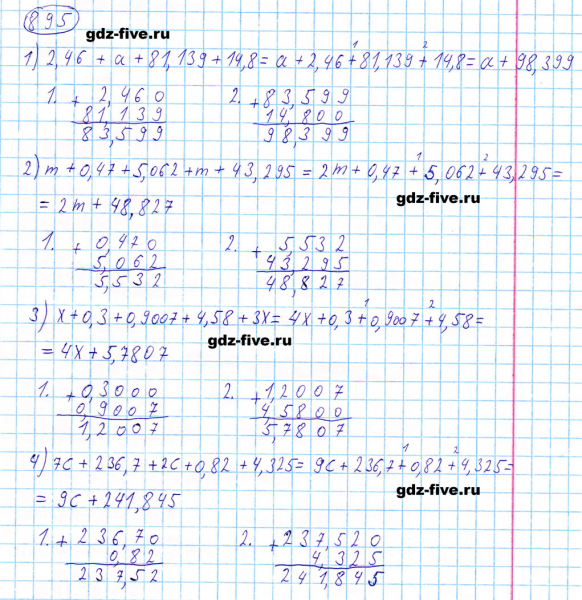ГДЗ по математике 5 класс Мерзляк задание №895