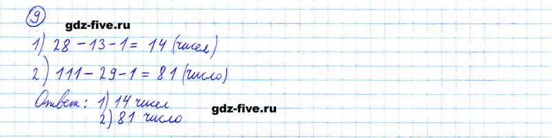 ГДЗ по математике 5 класс Мерзляк задание №9