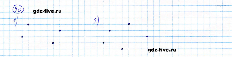 ГДЗ по математике 5 класс Мерзляк задание №90