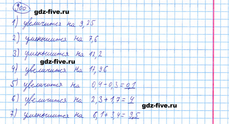 ГДЗ по математике 5 класс Мерзляк задание №900