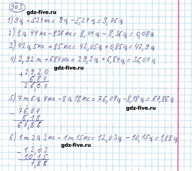 ГДЗ по математике 5 класс Мерзляк задание №903