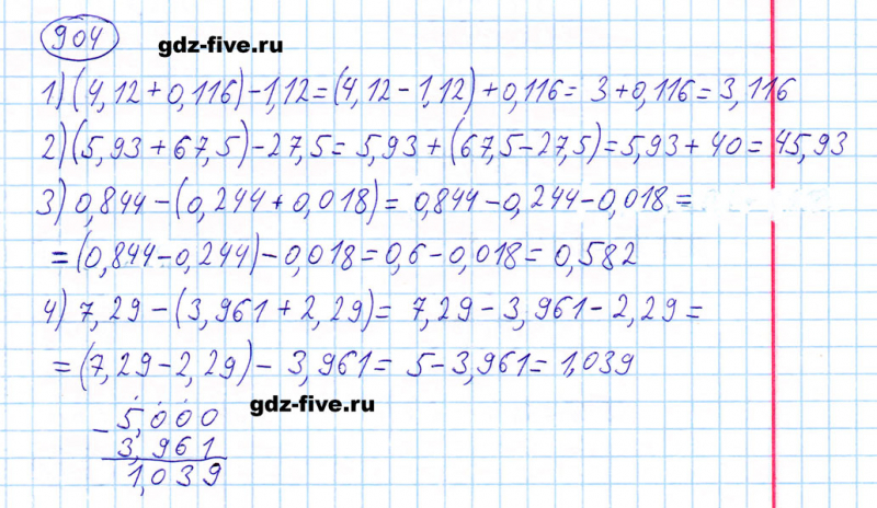 ГДЗ по математике 5 класс Мерзляк задание №904