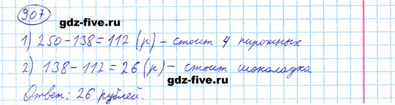 ГДЗ по математике 5 класс Мерзляк задание №907