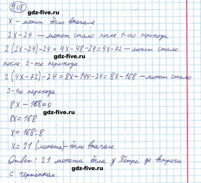 ГДЗ по математике 5 класс Мерзляк задание №908