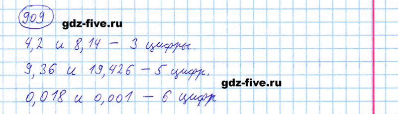 ГДЗ по математике 5 класс Мерзляк задание №909