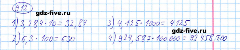 ГДЗ по математике 5 класс Мерзляк задание №912