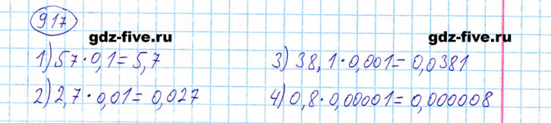 ГДЗ по математике 5 класс Мерзляк задание №917