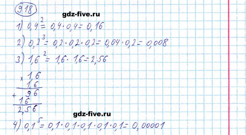ГДЗ по математике 5 класс Мерзляк задание №918
