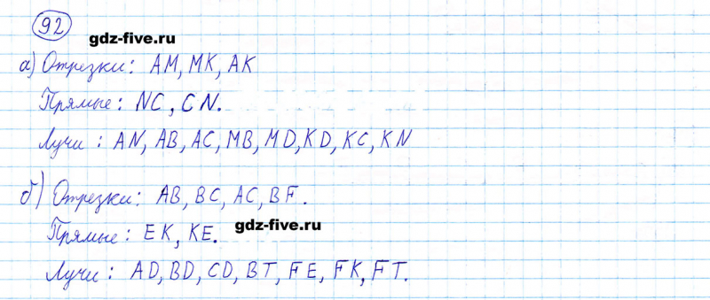 ГДЗ по математике 5 класс Мерзляк задание №92