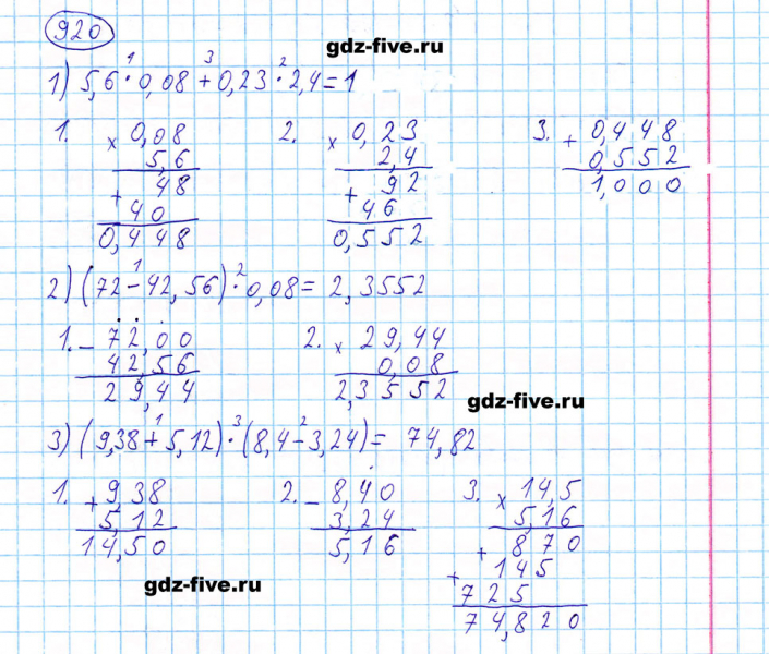 ГДЗ по математике 5 класс Мерзляк задание №920