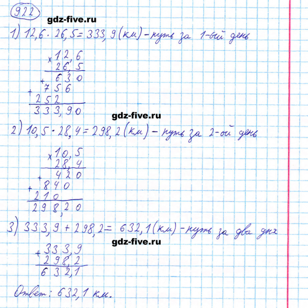 ГДЗ по математике 5 класс Мерзляк задание №922
