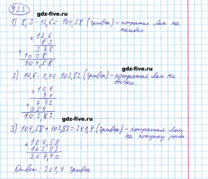 ГДЗ по математике 5 класс Мерзляк задание №923