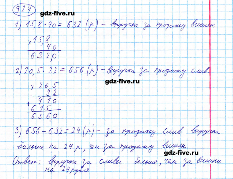 ГДЗ по математике 5 класс Мерзляк задание №924