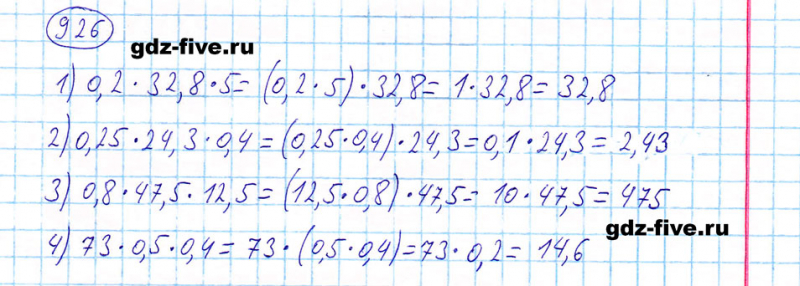 ГДЗ по математике 5 класс Мерзляк задание №926