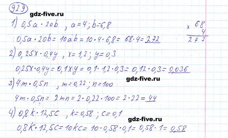 ГДЗ по математике 5 класс Мерзляк задание №929