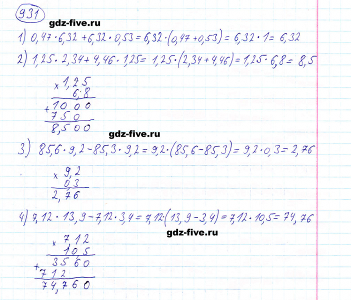 ГДЗ по математике 5 класс Мерзляк задание №931
