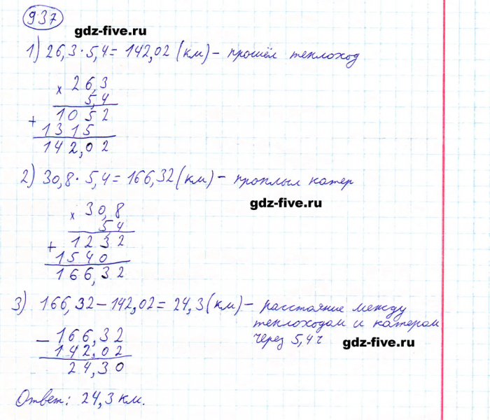 ГДЗ по математике 5 класс Мерзляк задание №937