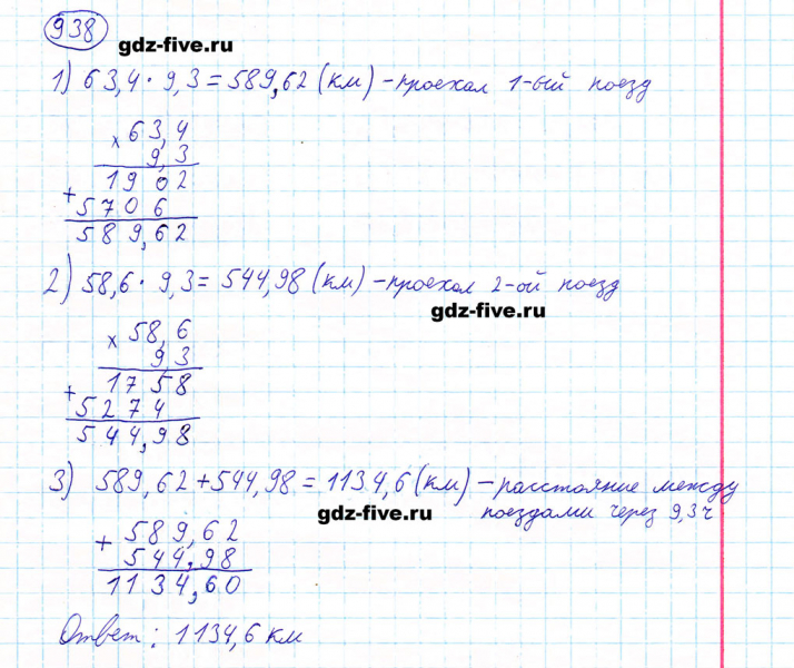 ГДЗ по математике 5 класс Мерзляк задание №938