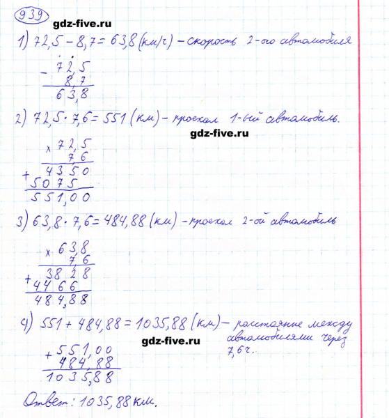 ГДЗ по математике 5 класс Мерзляк задание №939