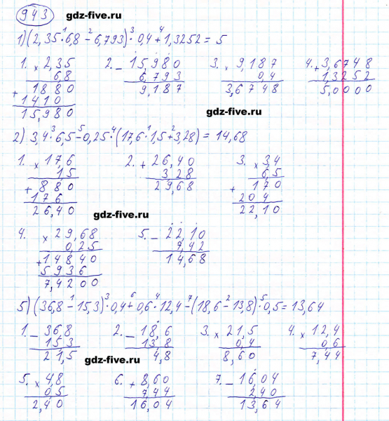ГДЗ по математике 5 класс Мерзляк задание №943