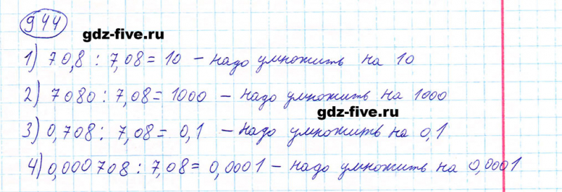 ГДЗ по математике 5 класс Мерзляк задание №944