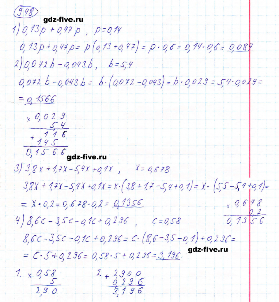 ГДЗ по математике 5 класс Мерзляк задание №948