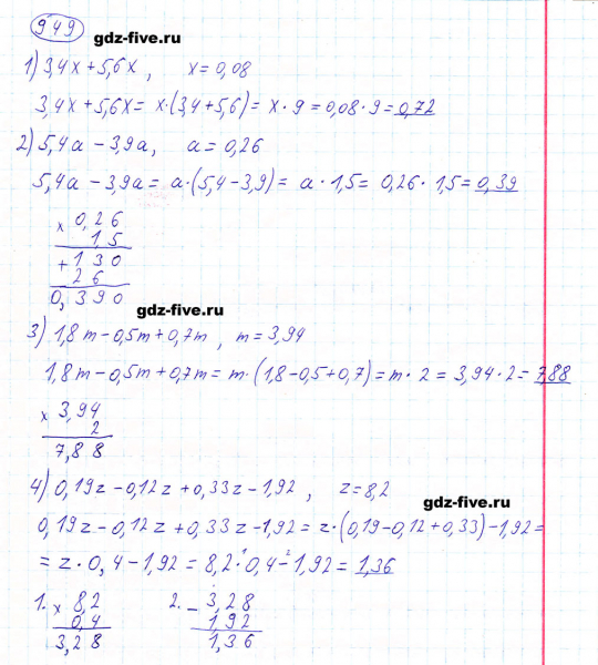ГДЗ по математике 5 класс Мерзляк задание №949