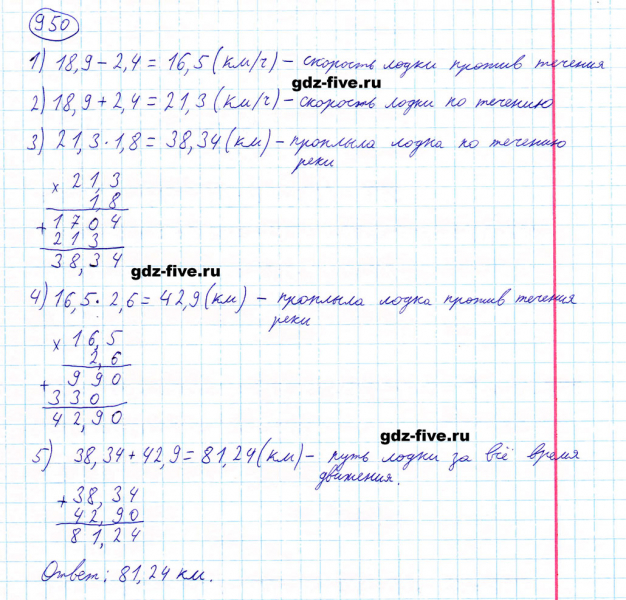 ГДЗ по математике 5 класс Мерзляк задание №950