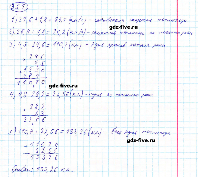 ГДЗ по математике 5 класс Мерзляк задание №951